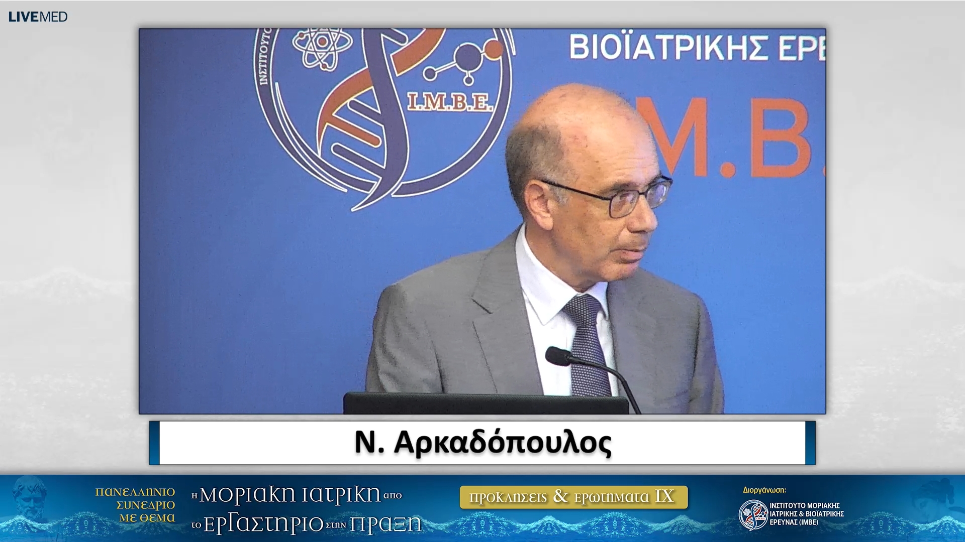 22 Ν. Αρκαδόπουλος