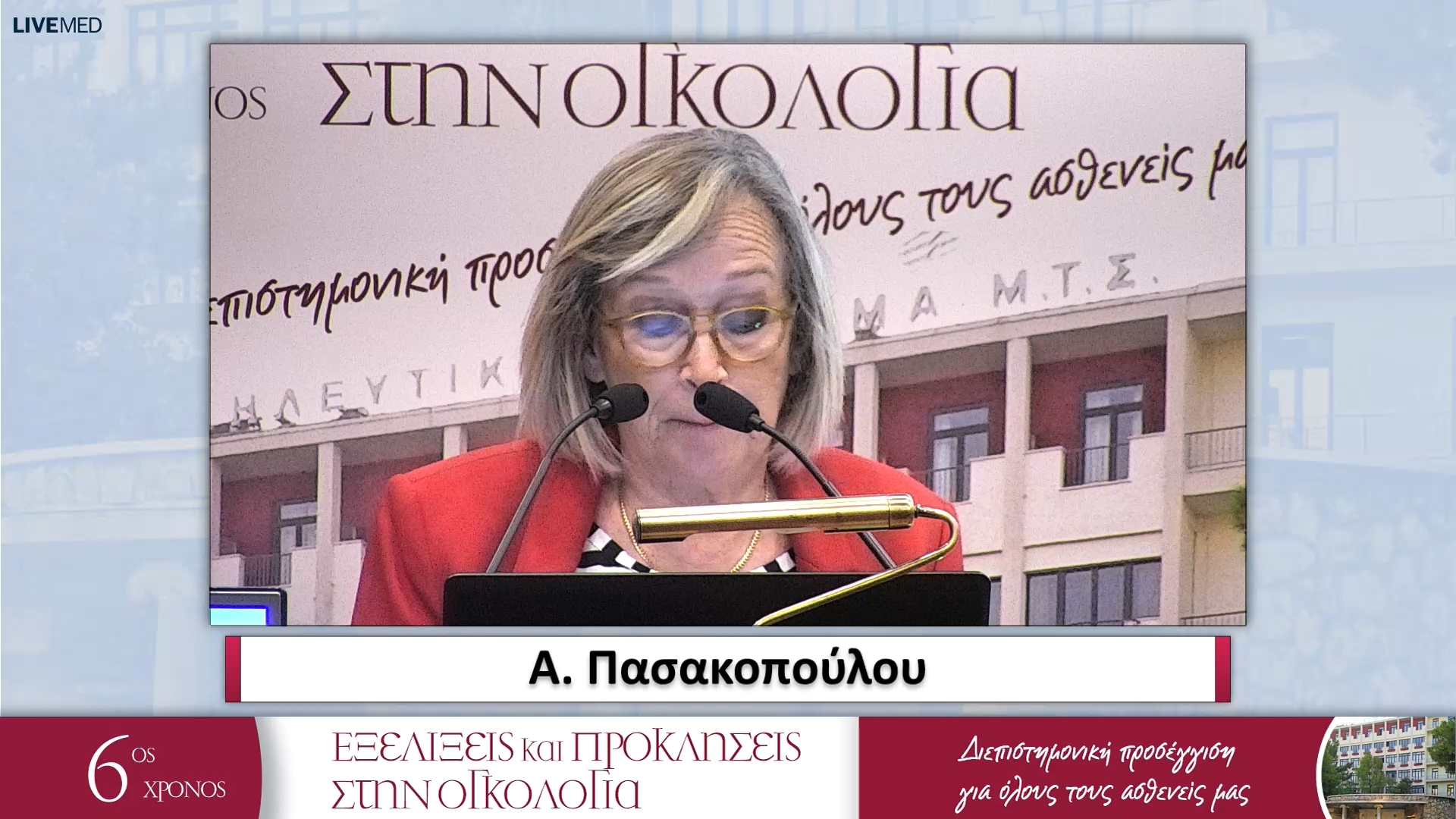 28 Α. Πασακοπούλου - ΑγκαλιάΖΩ. 