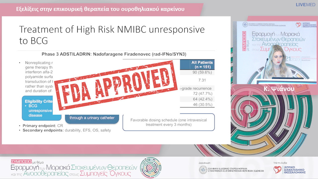 24 Κ. Ψιάνου - Εξελίξεις στην επικουρική θεραπεία του ουροθηλιακού καρκίνου
