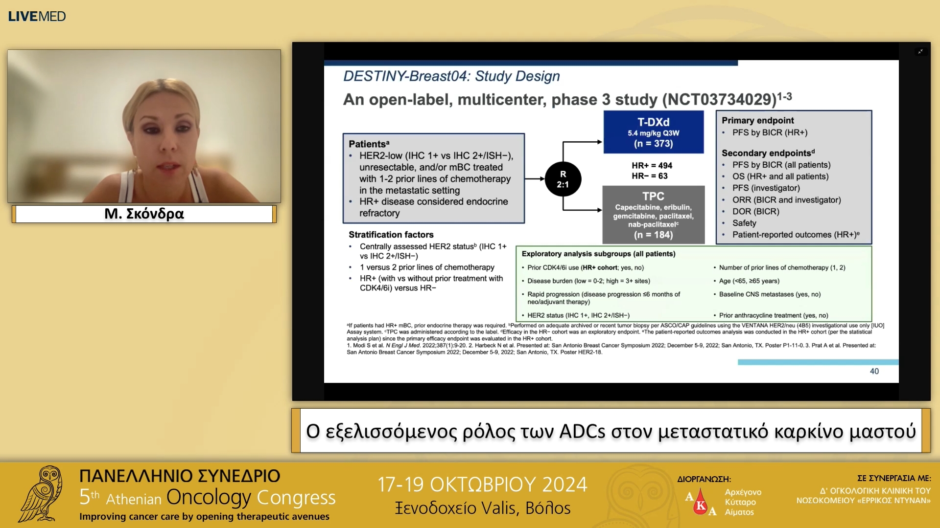 44  Μ. Σκόνδρα - Ο εξελισσόμενος ρόλος των ADCs στον μεταστατικό καρκίνο μαστού