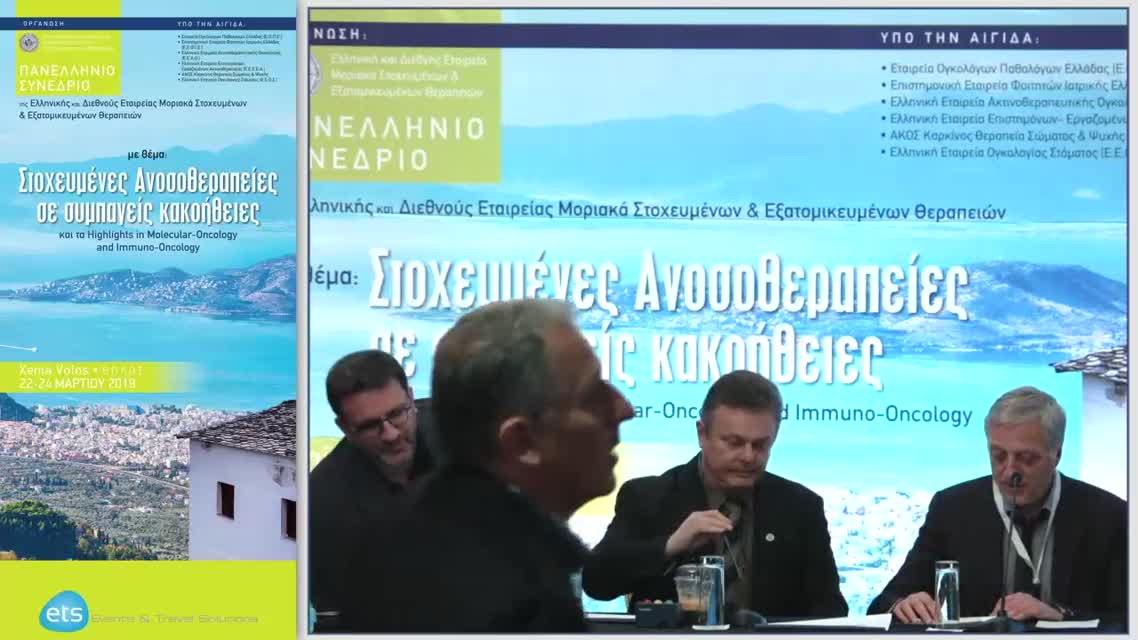 13 Π. Κωνσταντουλάκης - Προσδιορισμός και αξιολόγηση μοριακών βιολογικών δεικτών: η εμπειρία του εργαστηρίου μας.