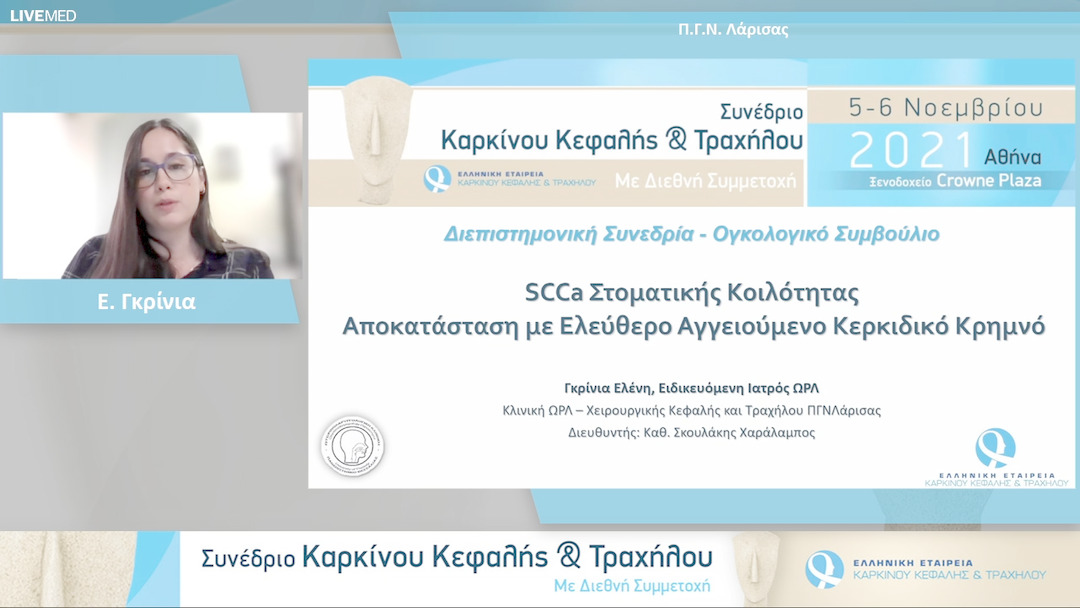 31 Ε. Γκρίνια - Παρουσίαση περιστατικών