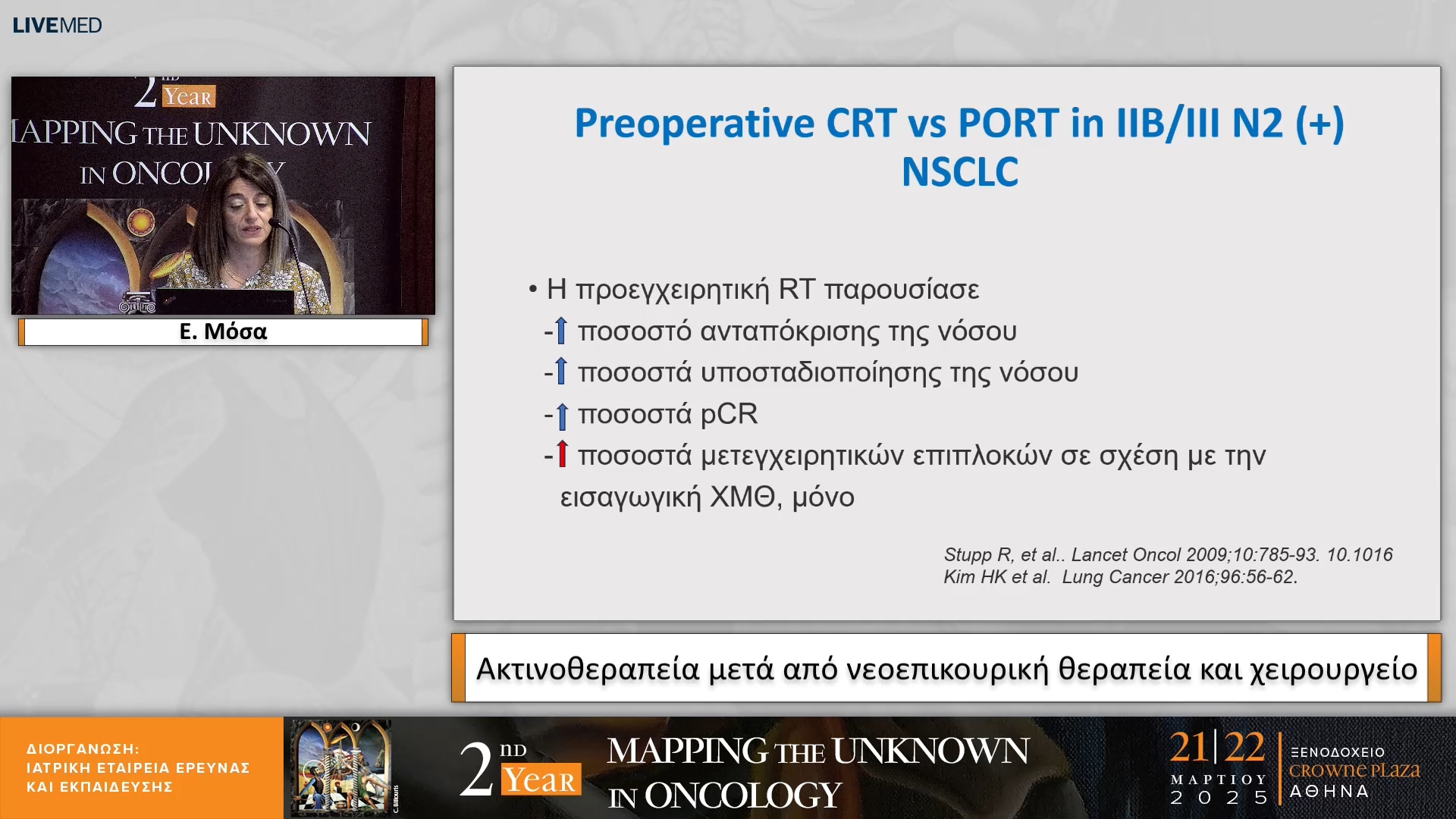 37 Ε. Μόσα - Ακτινοθεραπεία μετά από νεοεπικουρική θεραπεία και χειρουργείο