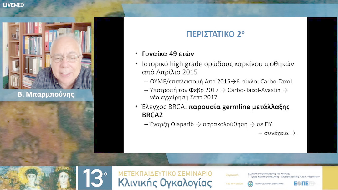 22b Ε. Καρυδά, Ρ. Ιωσηφίδου - Διαδραστικό τραπέζι - Καρκίνος μαστού
