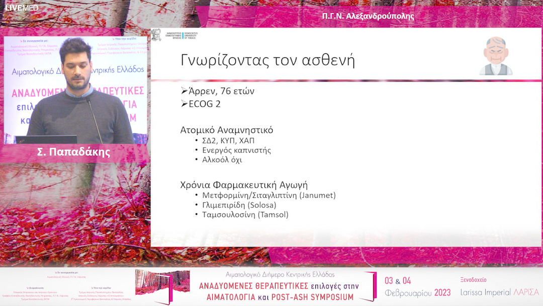 30 Σ. Παπαδάκης - Π.Γ.Ν. Αλεξανδρούπολης