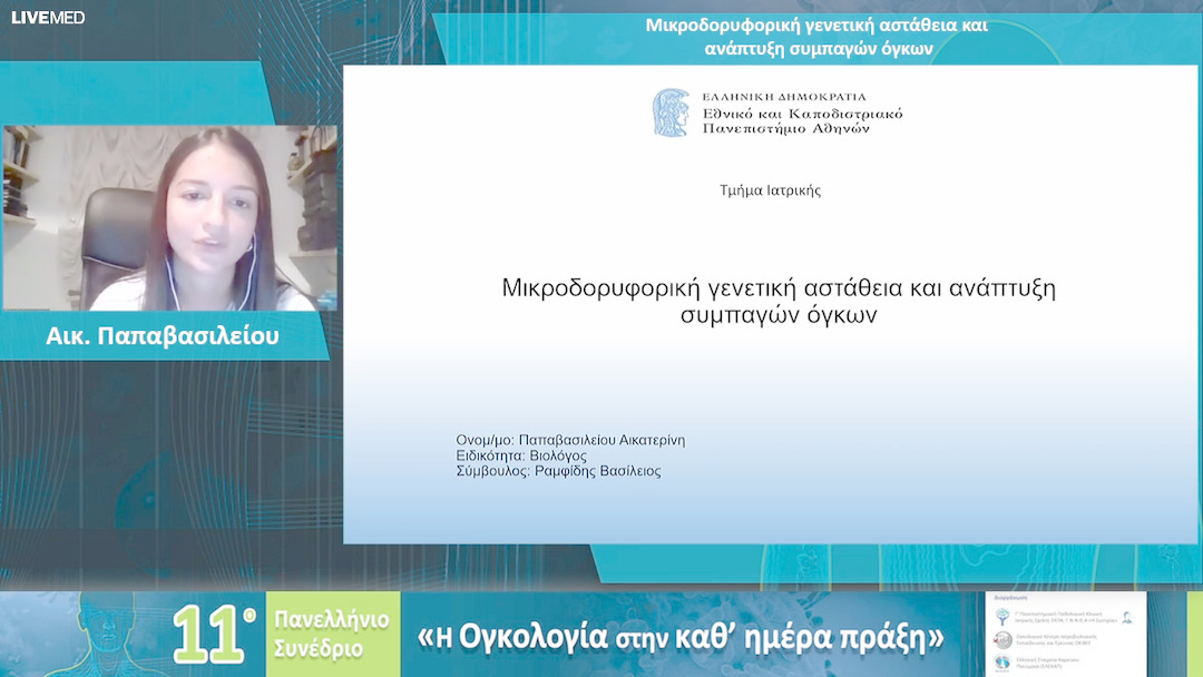 30 Αικ. Παπαβασιλείου - Μικροδορυφορική γενετική αστάθεια και ανάπτυξη συμπαγών όγκων 