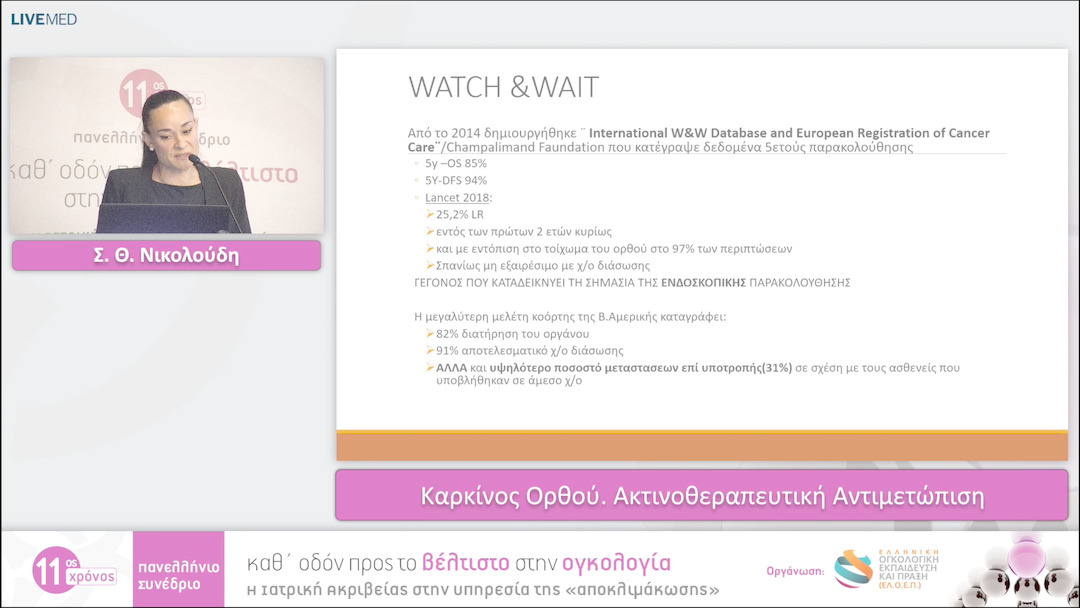 21 Σ. Θ. Νικολούδη - Καρκίνος Ορθού. Ακτινοθεραπευτική Αντιμετώπιση 