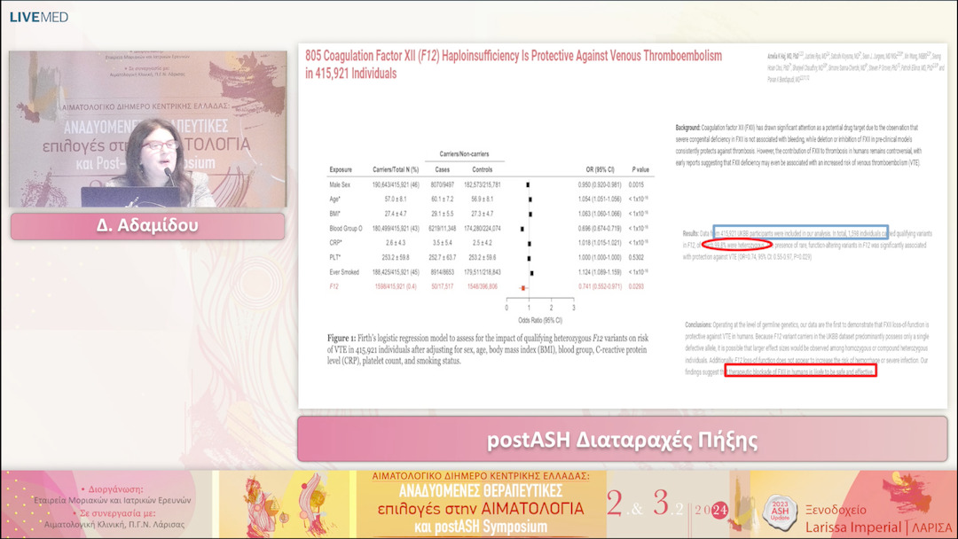 38 Δ. Αδαμίδου - postASH Διαταραχές Πήξης 