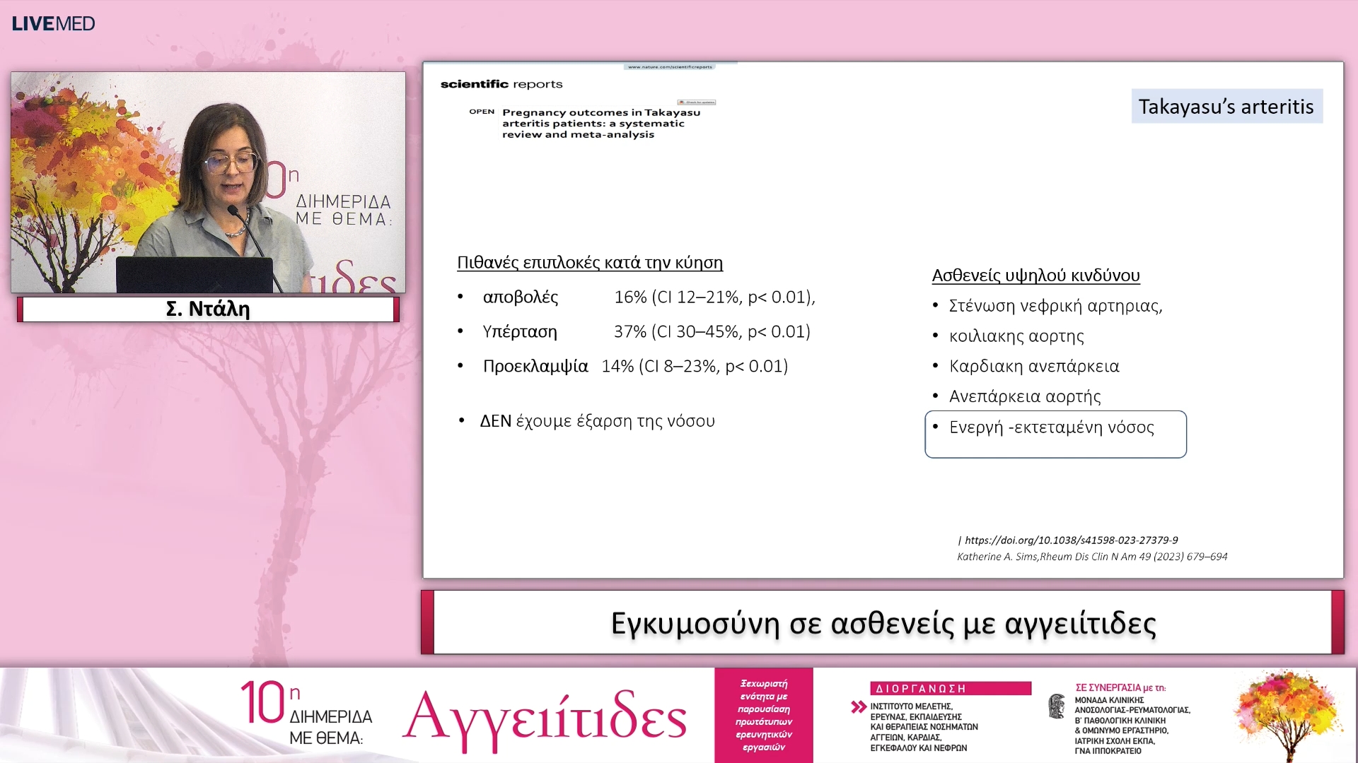 43 Σ. Ντάλη - Εγκυμοσύνη σε ασθενείς με αγγειίτιδες 