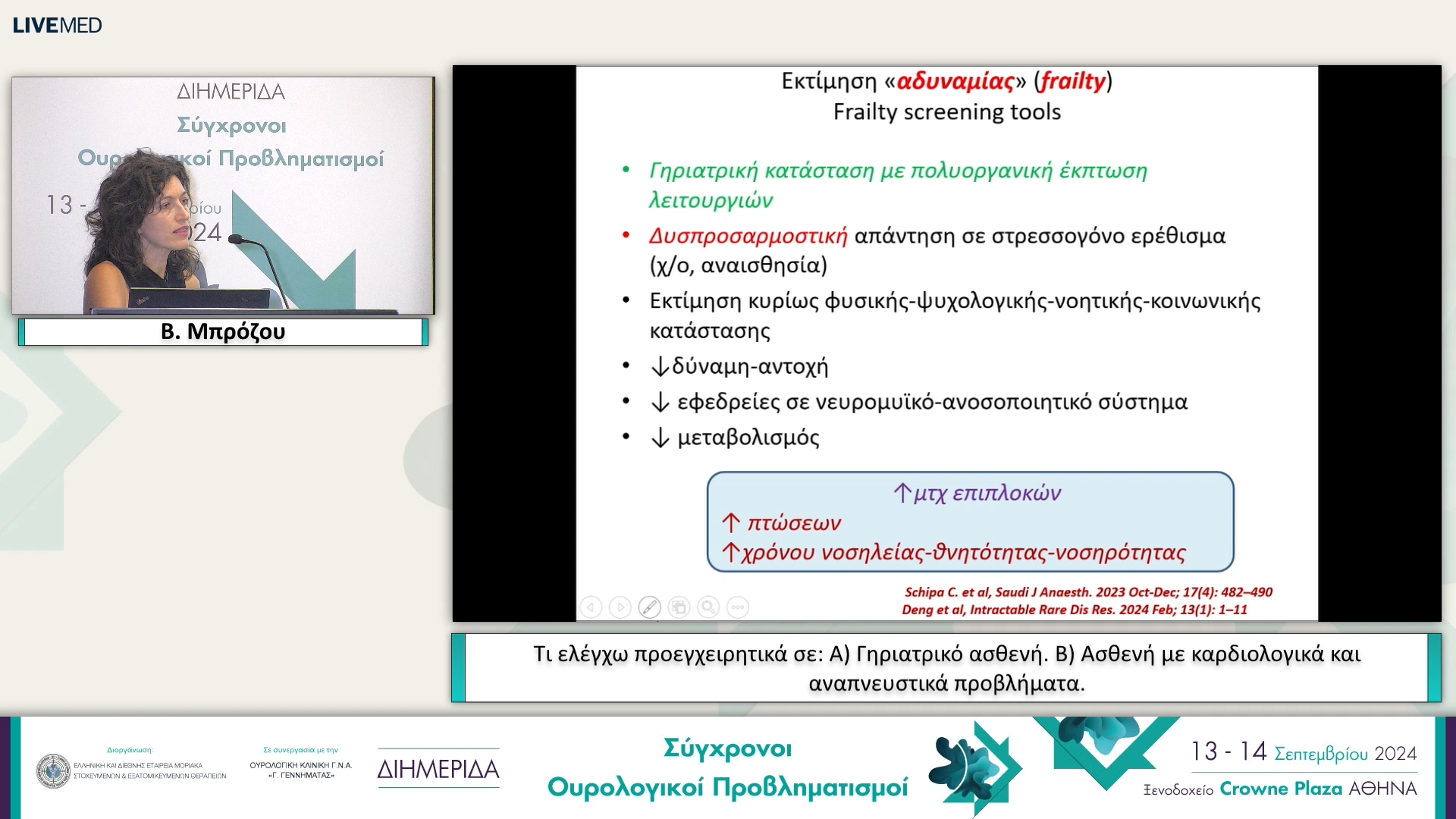 30 Β. Μπρόζου - Τι ελέγχω προεγχειρητικά σε:  A) Γηριατρικό ασθενή. B) Aσθενή με καρδιολογικά και αναπνευστικά προβλήματα. 