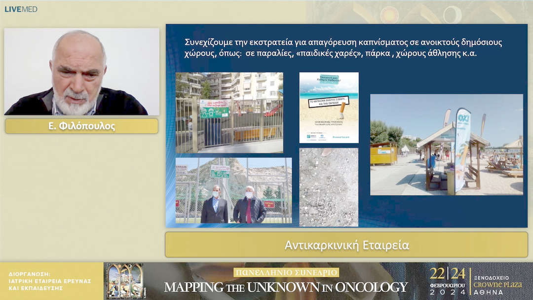 25 Ε. Φιλόπουλος - Αντικαρκινική Εταιρεία 