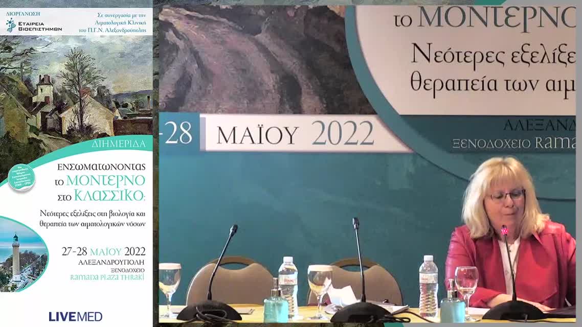 13 Ε. Χατζημιχαήλ - Νεώτερα δεδομένα στη θεραπεία του Διάχυτου Λεμφώματος από Μεγάλα Β Κύτταρα στοχεύοντας το CD79b. 