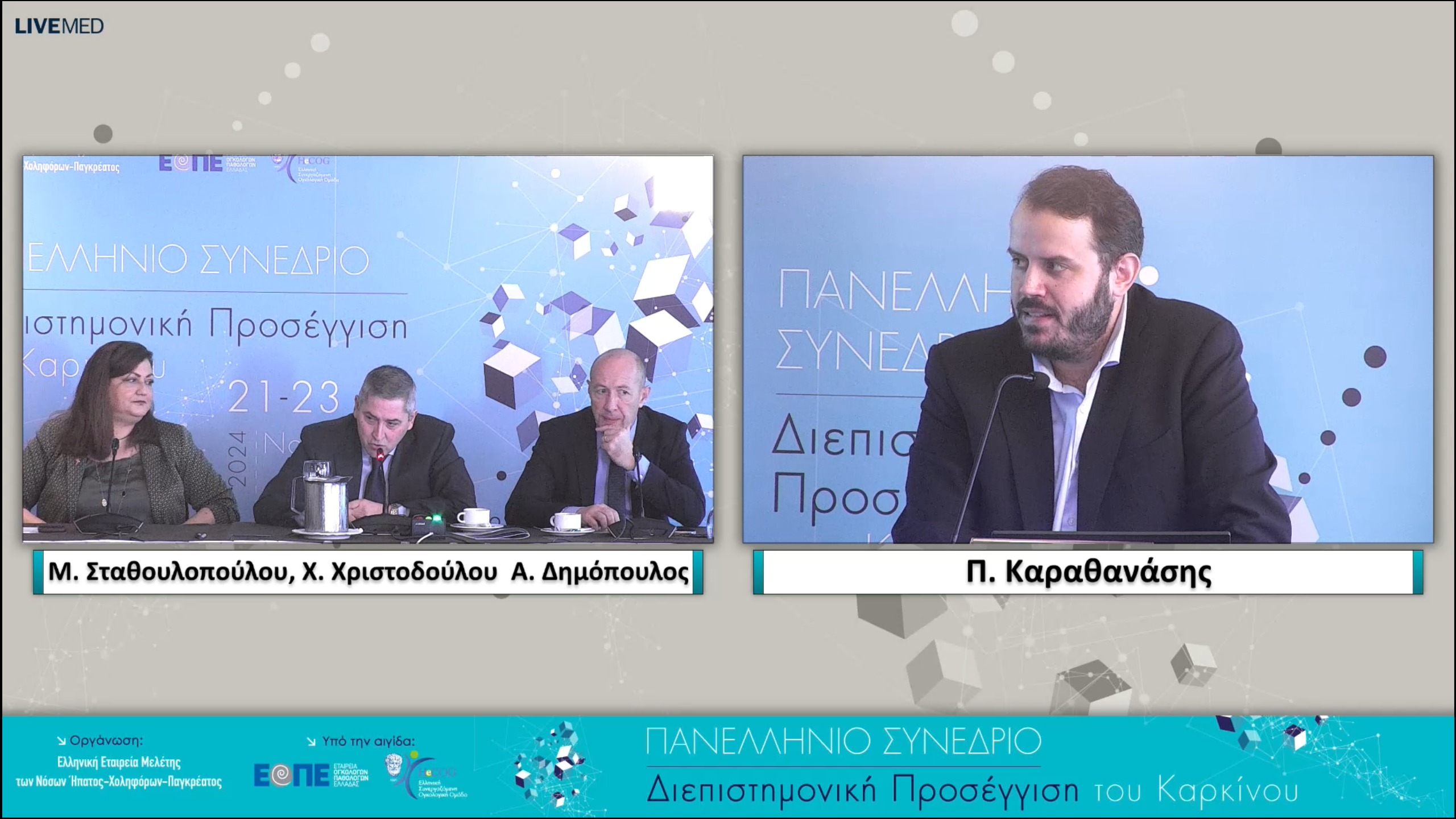 46 Π. Καραθανάσης - Σχολιασμός