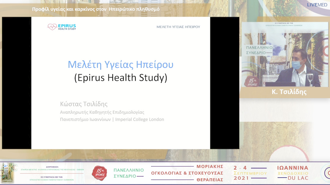 43 Κ. Τσιλίδης - Προφίλ υγείας και καρκίνος στον Ηπειρώτικο πληθυσμό 