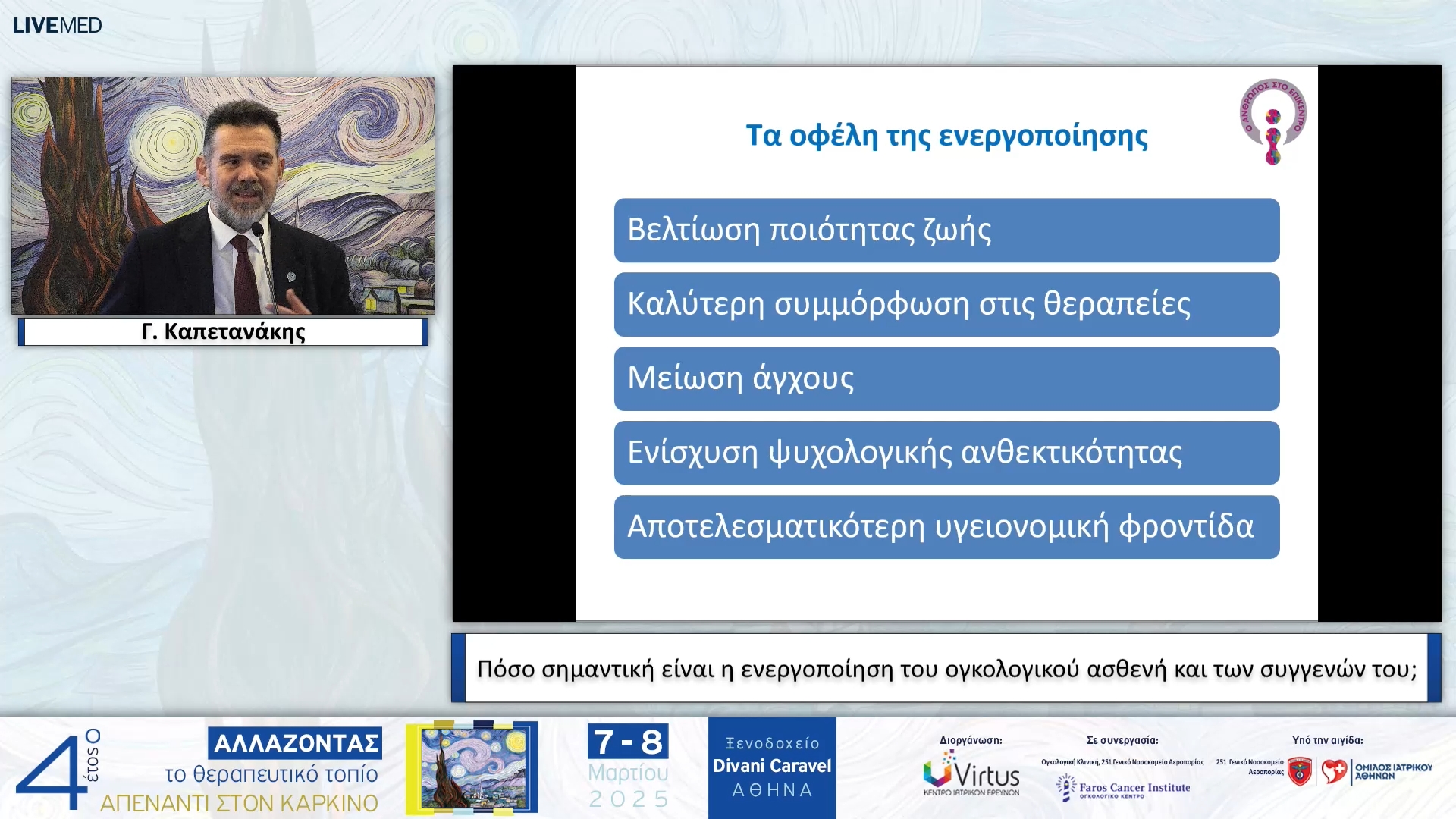 24  Γ. Καπετανάκης - Πόσο σημαντική είναι η ενεργοποίηση του ογκολογικού ασθενή και των συγγενών του;