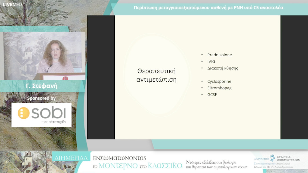 37  Γ. Στεφανή - Περίπτωση μεταγγισιοεξαρτώμενου ασθενή με PNH υπό C5 αναστολέα