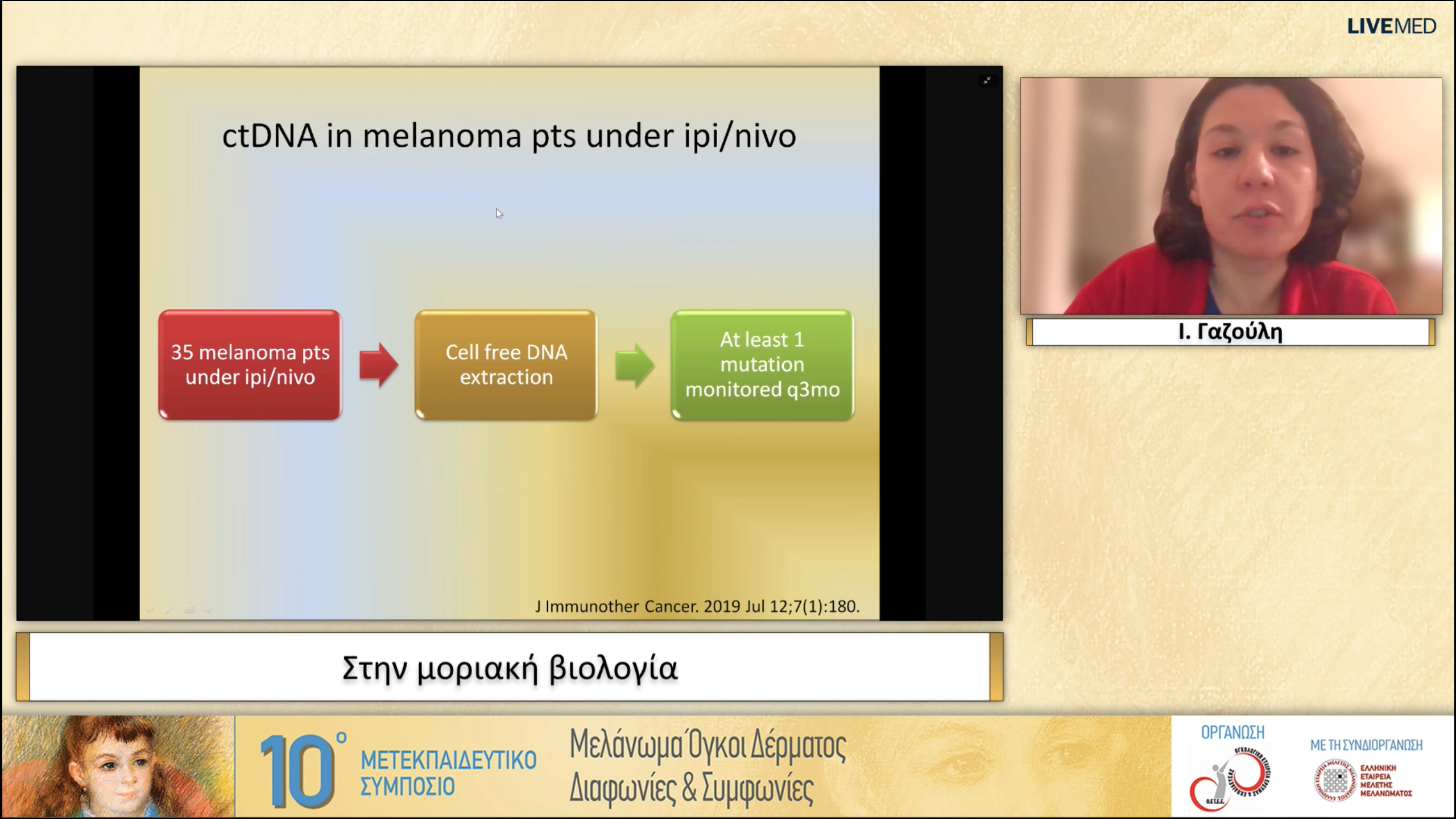 24 Ι. Γαζούλη - Στην μοριακή βιολογία