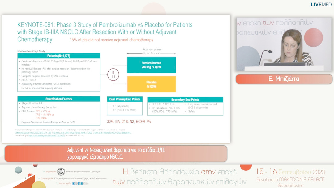 11 Ε. Μπιζιώτα - Adjuvant vs Neoadjuvant θεραπεία για το στάδιο ΙΙ/ΙΙΙ χειρουργικά εξαιρέσιμο NSCLC.