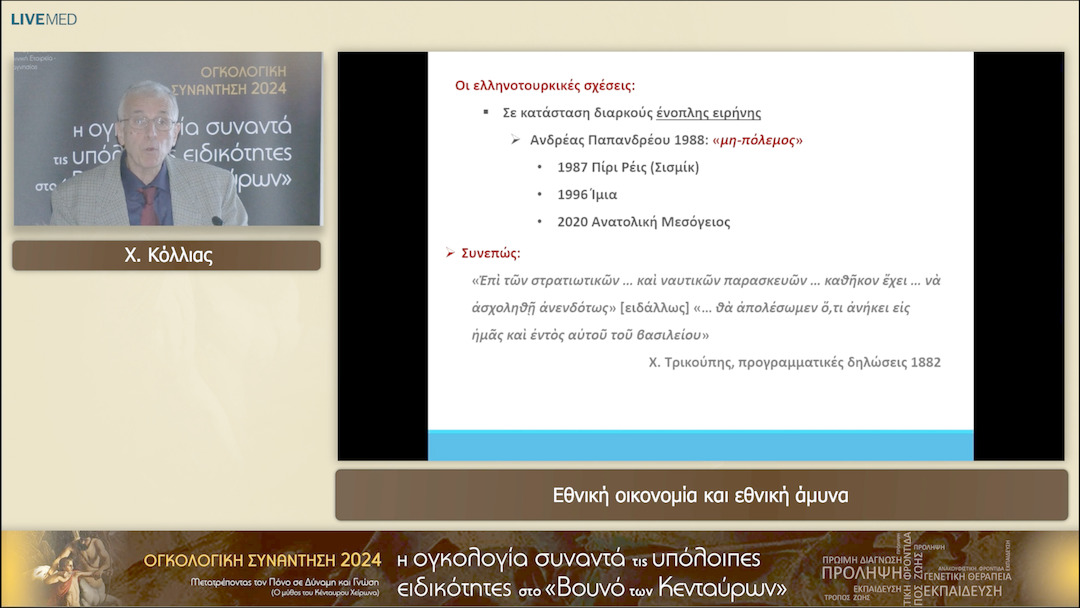 59 Χ. Κόλλιας - Εθνική οικονομία και εθνική άμυνα 