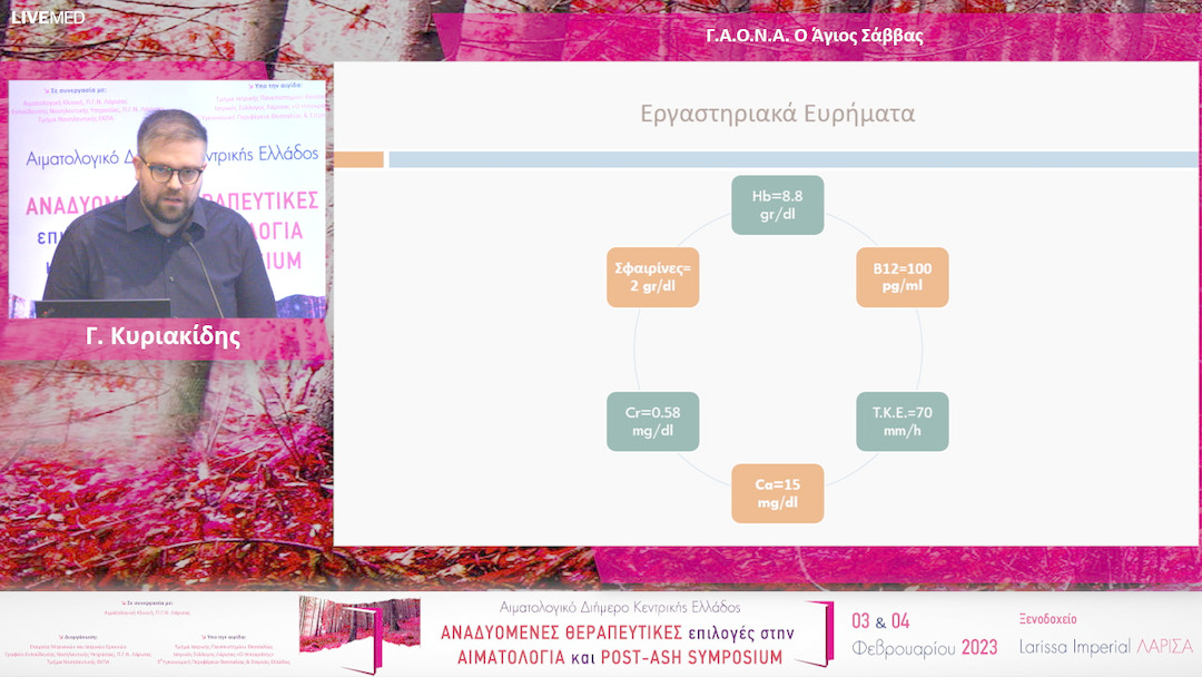 32 Γ. Κυριακίδης - Γ.Α.Ο.Ν.Α. Ο Άγιος Σάββας