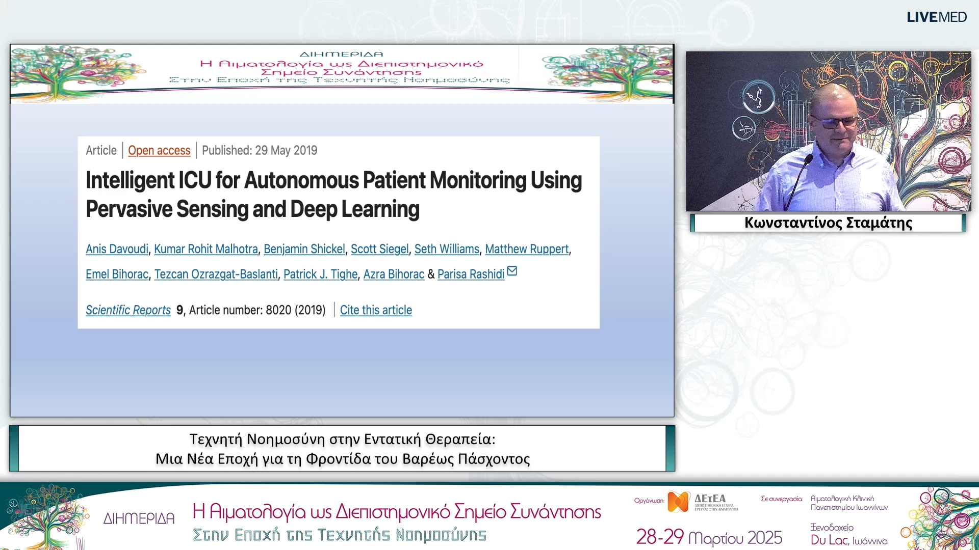 25 Κωνσταντίνος Σταμάτης - Τεχνητή Νοημοσύνη στην Εντατική Θεραπεία: Μια Νέα Εποχή για τη Φροντίδα του Βαρέως Πάσχοντος