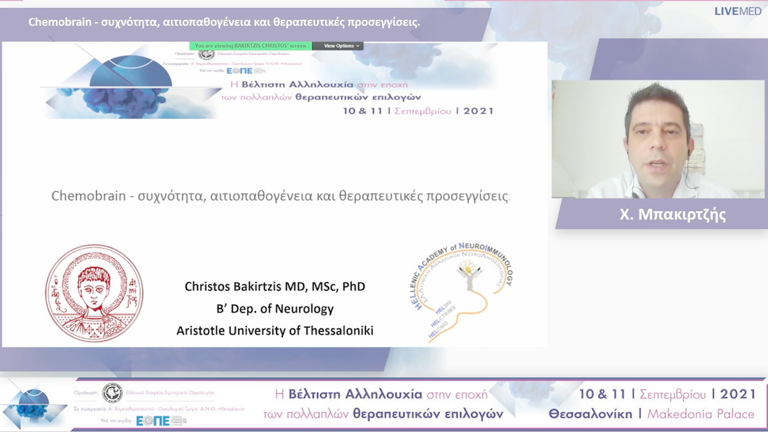 29 Χ. Μπακιρτζής - Chemobrain - συχνότητα, αιτιοπαθογένεια και θεραπευτικές προσεγγίσεις. 