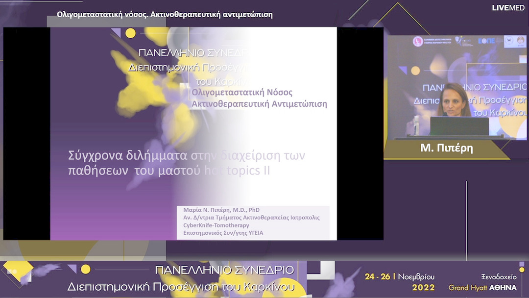 46 Μ. Πιπέρη - Ολιγομεταστατική νόσος: Ακτινοθεραπευτική αντιμετώπιση.