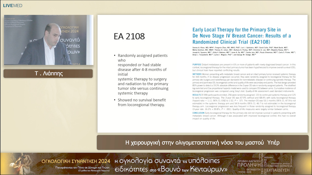 39 Τ. Λιάππης - Η χειρουργική στην ολιγομεταστατική νόσο του μαστού Υπέρ 