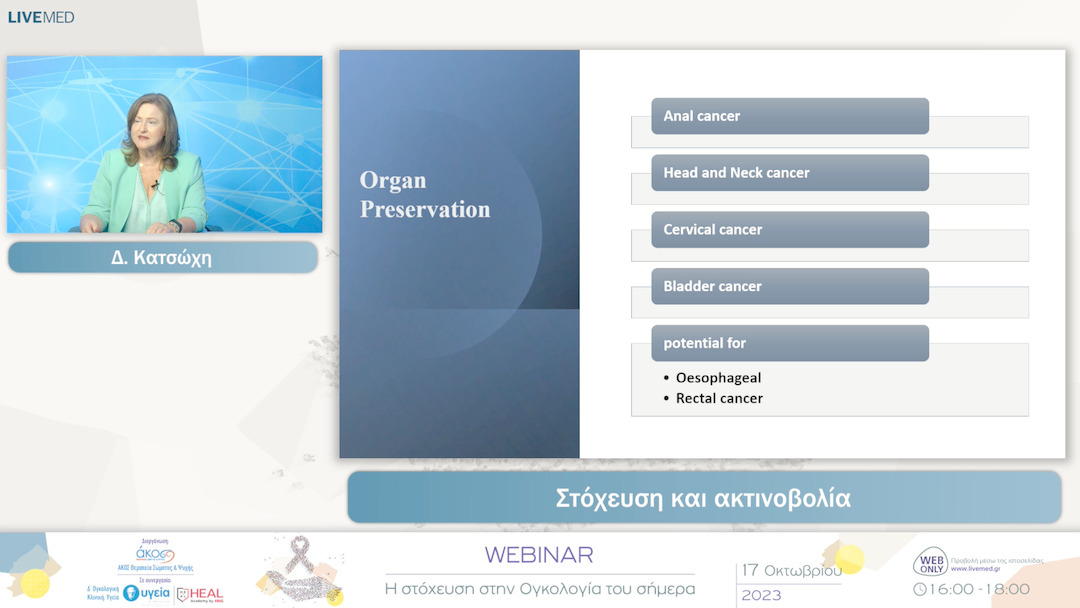 05 Δ. Κατσώχη - Στόχευση και ακτινοβολία 