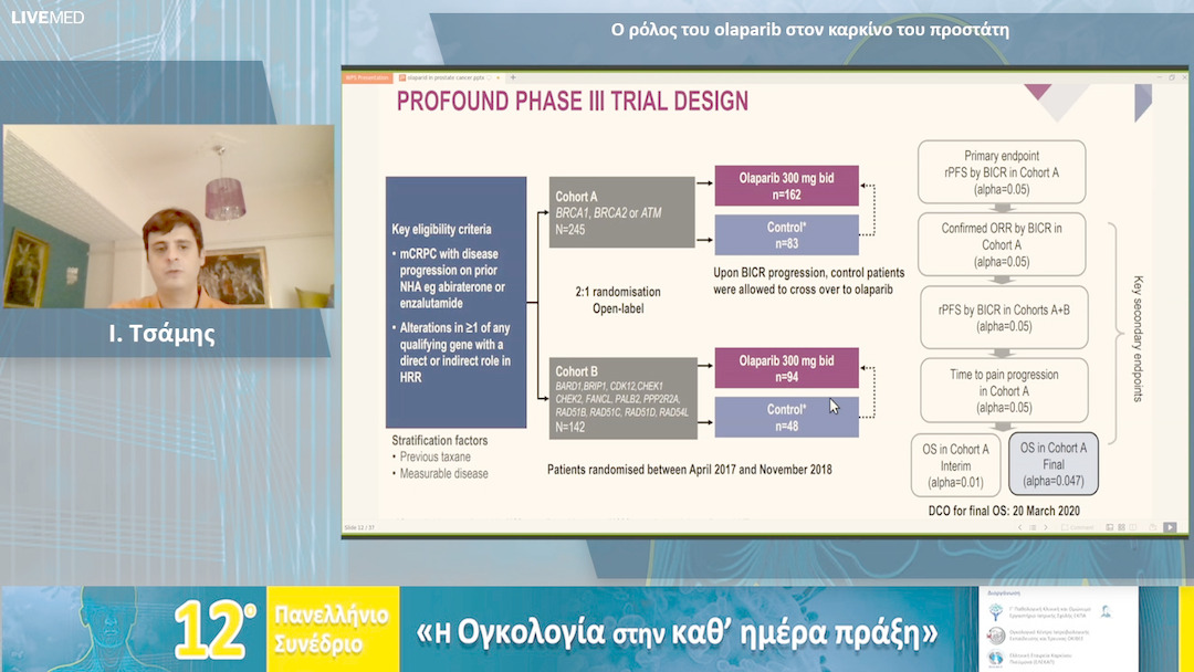 30 Ι. Τσάμης - Ο ρόλος του olaparib στον καρκίνο του προστάτη