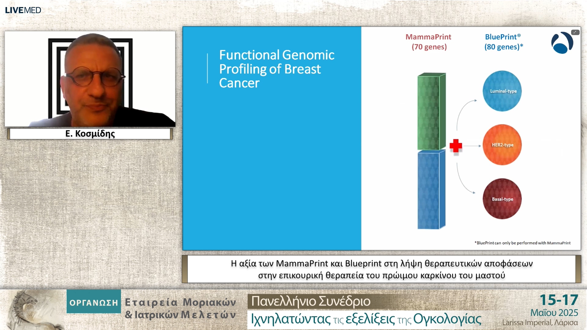 37 Ε. Κοσμίδης - Η αξία των MammaPrint και Blueprint στη λήψη θεραπευτικών αποφάσεων στην επικουρική θεραπεία του πρώιμου καρκίνου του μαστού 