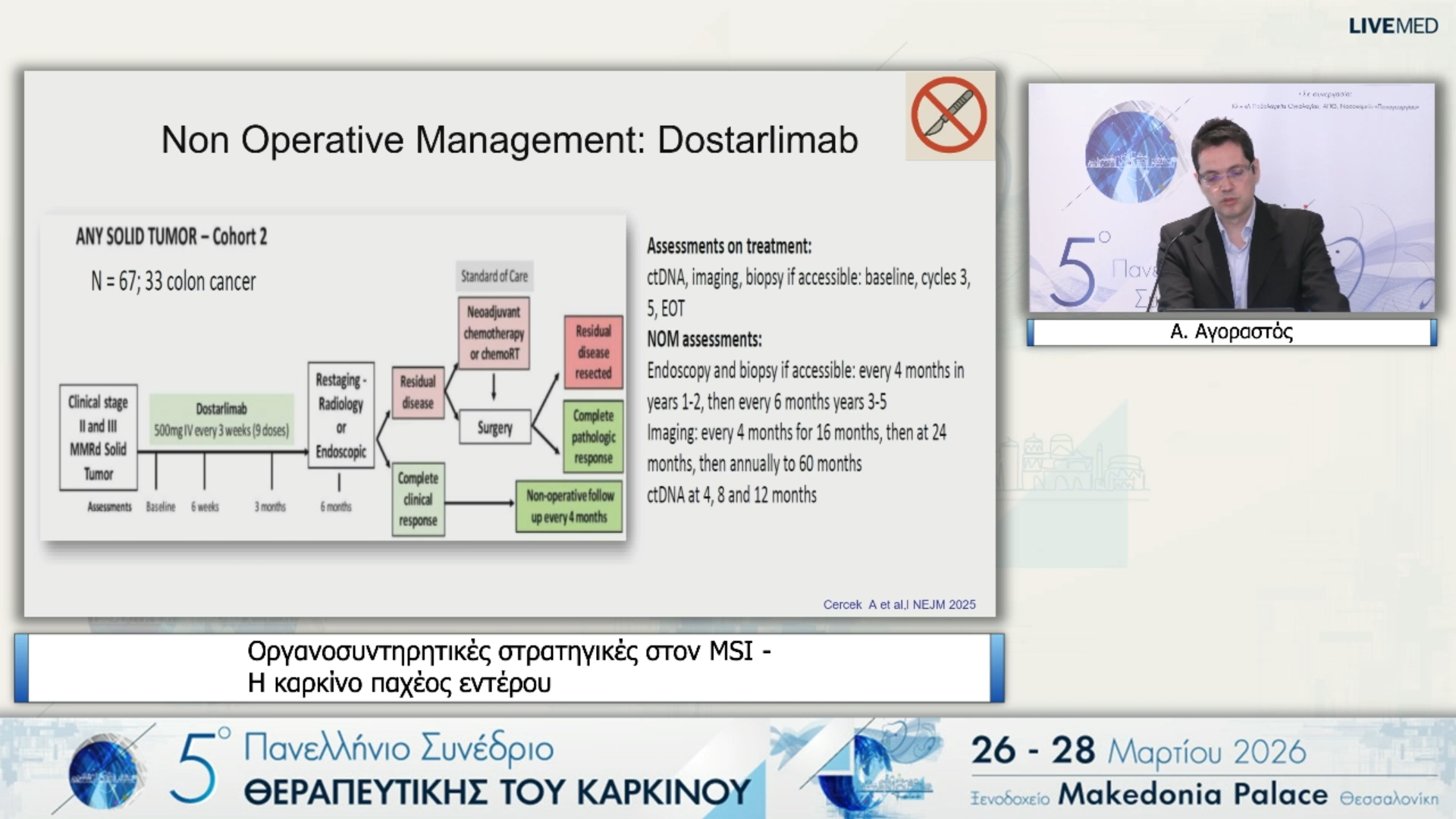 26 Α. Αγοραστός - Οργανοσυντηρητικές στρατηγικές στον MSI - H καρκίνο παχέος εντέρου