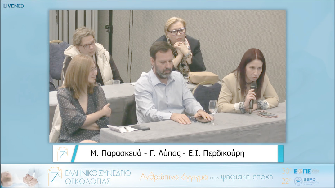 20 Γ. Λύπας, Ε.Ι. Περδικούρη, Μ. Παρασκευά - Σχολιασμός