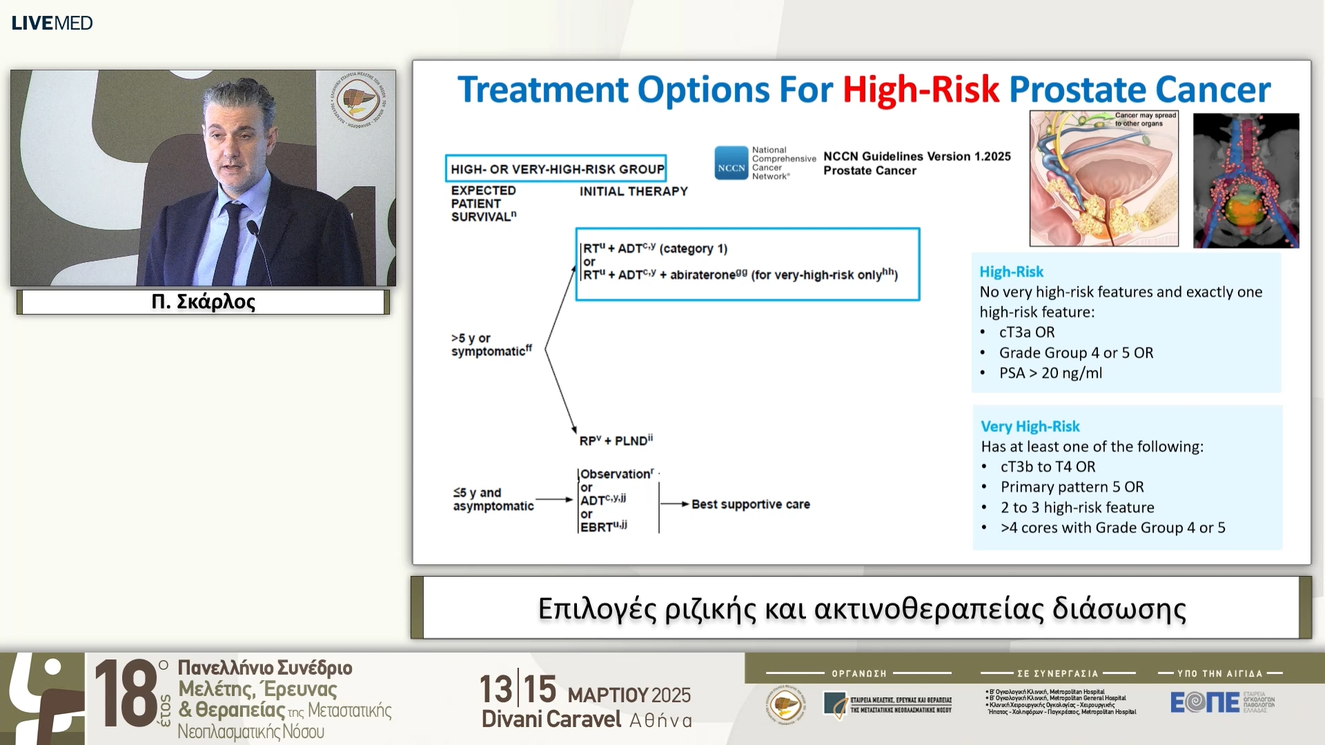30 Π. Σκάρλος - Επιλογές ριζικής και ακτινοθεραπείας διάσωσης