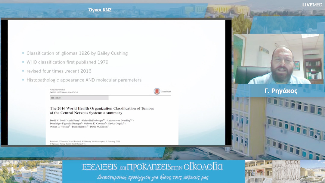 32 Γ. Ρηγάκος - Όγκοι ΚΝΣ 
