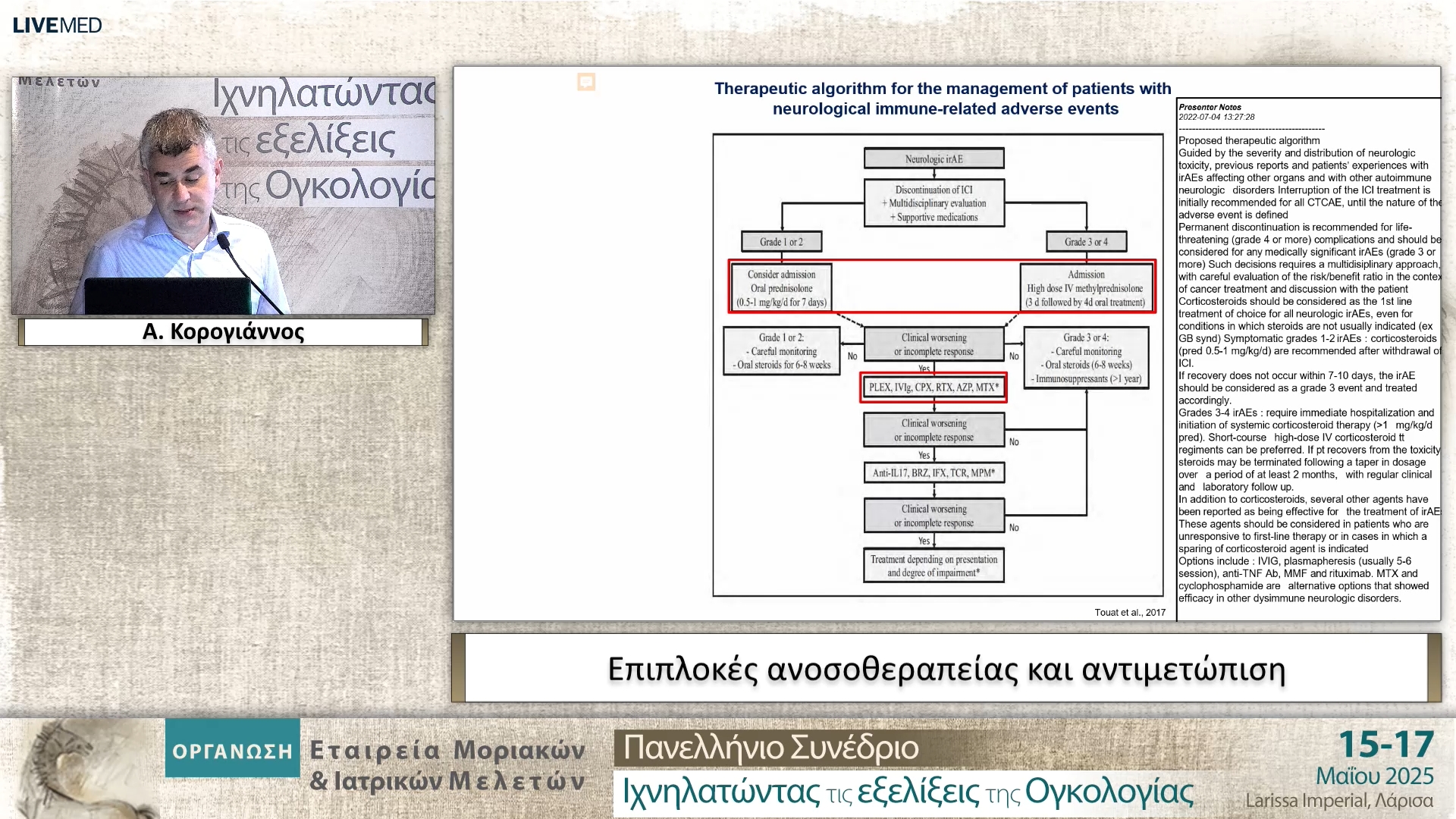 25 Α. Κορογιάννος - Επιπλοκές ανοσοθεραπείας και αντιμετώπιση