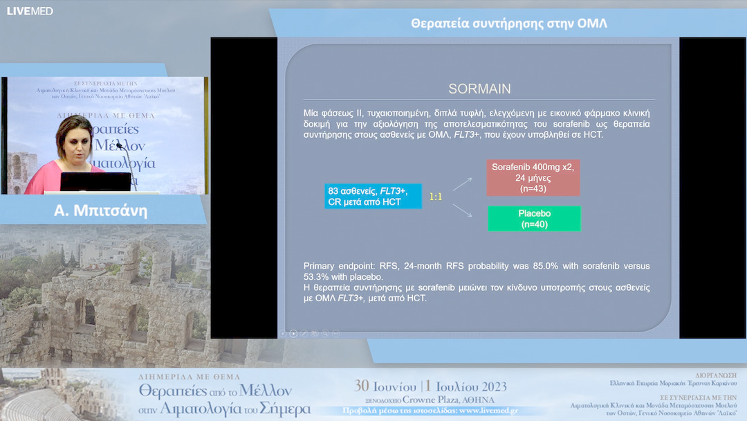 39 Α. Μπιτσάνη - Θεραπεία συντήρησης στην ΟΜΛ