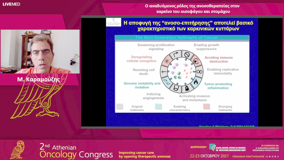 32 M. Καραμούζης - Ο αναδυόμενος ρόλος της ανοσοθεραπείας στον καρκίνο του οισοφάγου και στομάχου. 