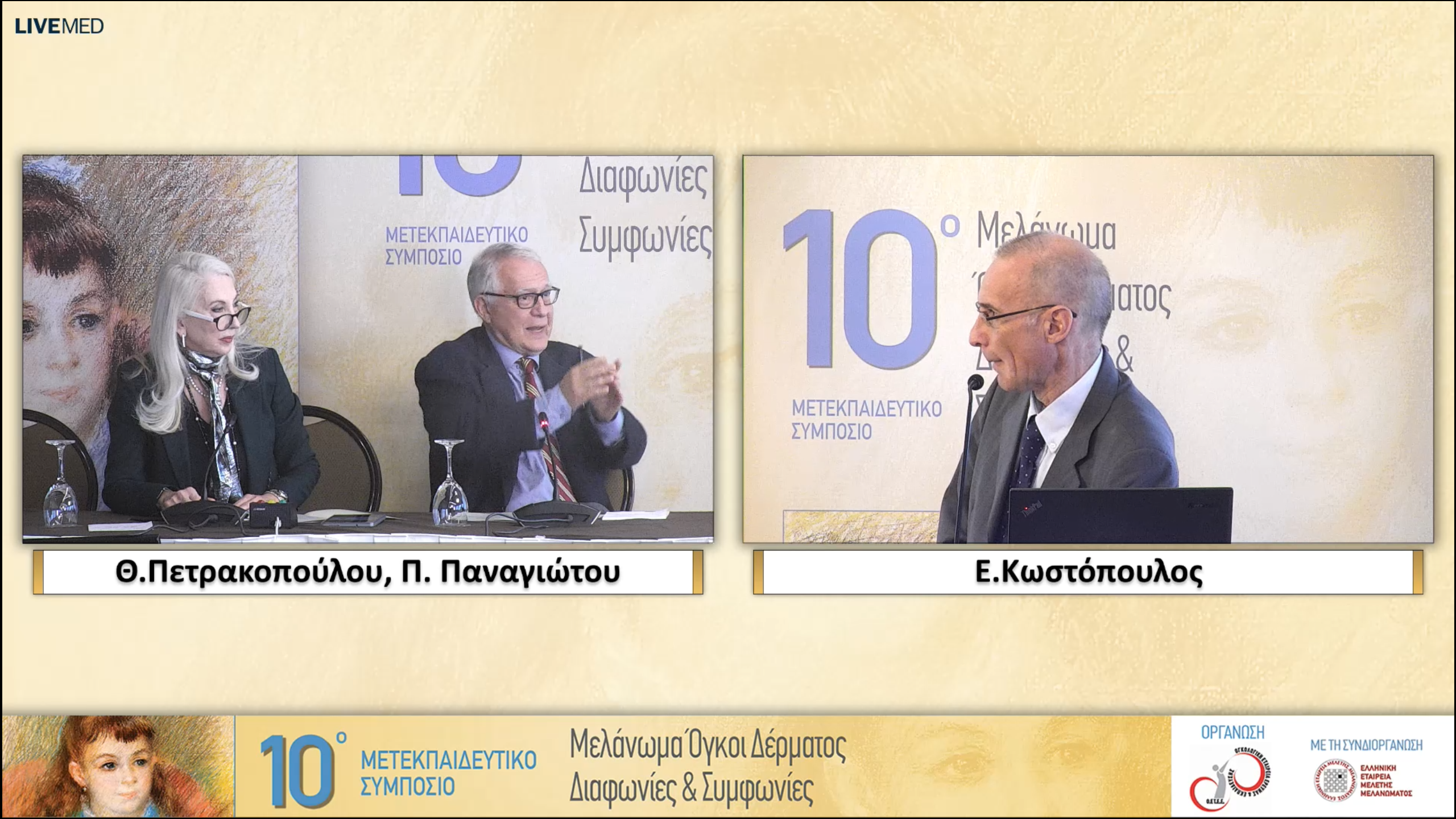 13  Ε. Κωστόπουλος - Σχολιασμός