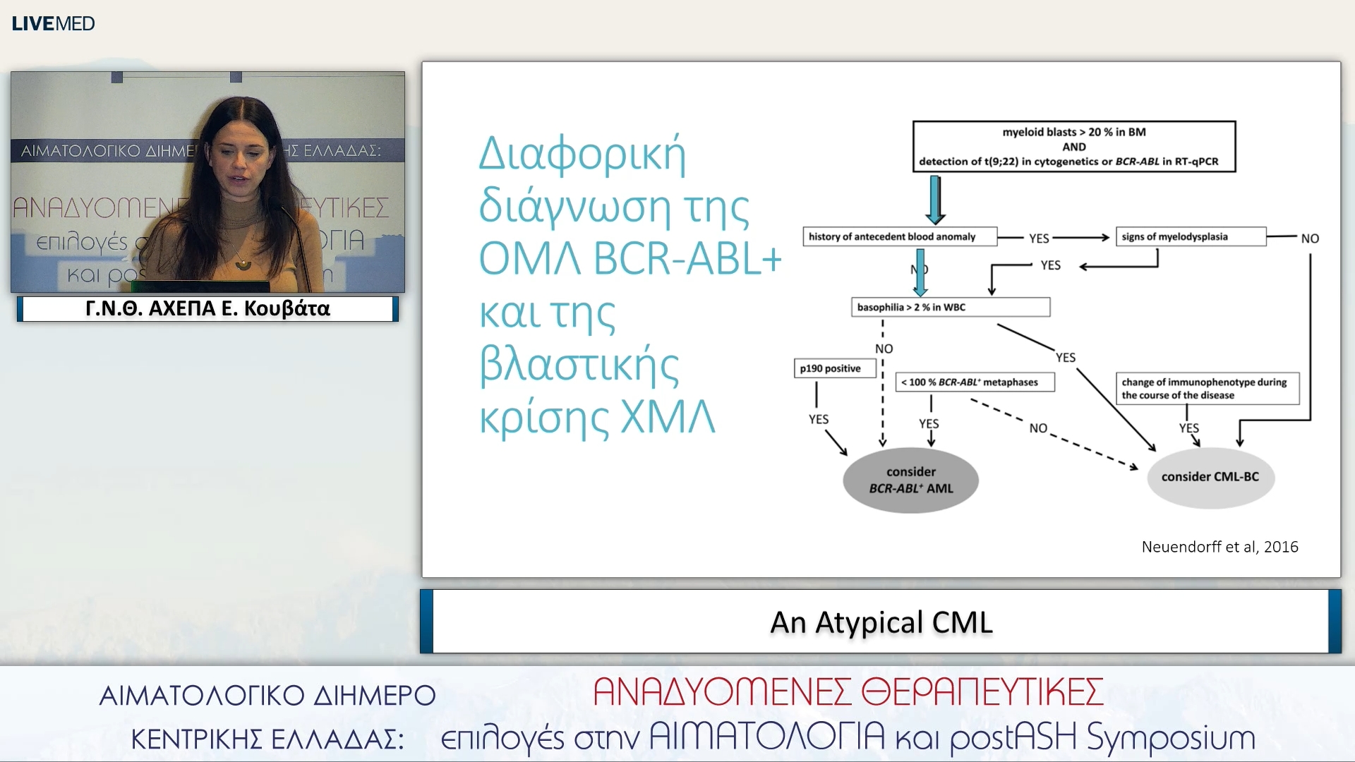 13 Ε. Κουβατά - An Atypical CML Π.Γ.Ν. Λάρισας