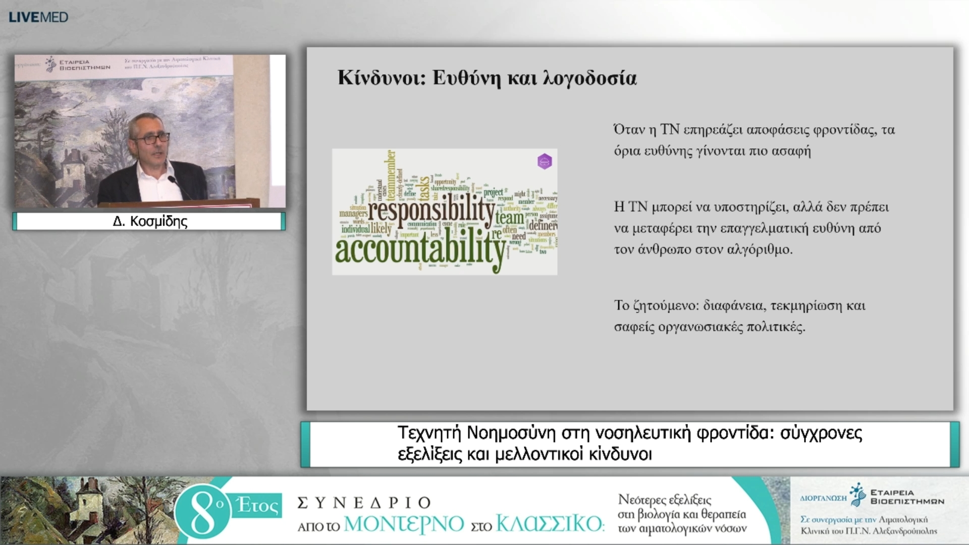 52 Δ. Κοσμίδης - Τεχνητή Νοημοσύνη στη νοσηλευτική φροντίδα: σύγχρονες εξελίξεις και μελλοντικοί κίνδυνοι 