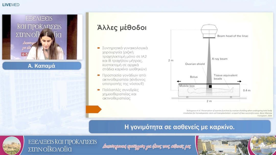36 Α. Καπαμά - Η γονιμότητα σε ασθενείς με καρκίνο