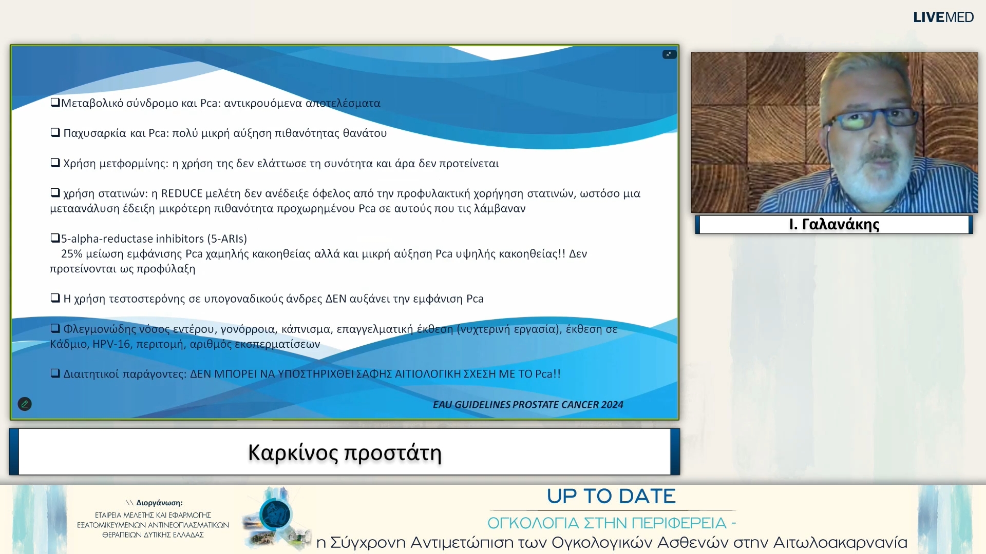 13 Ι. Γαλανάκης - Καρκίνος προστάτη