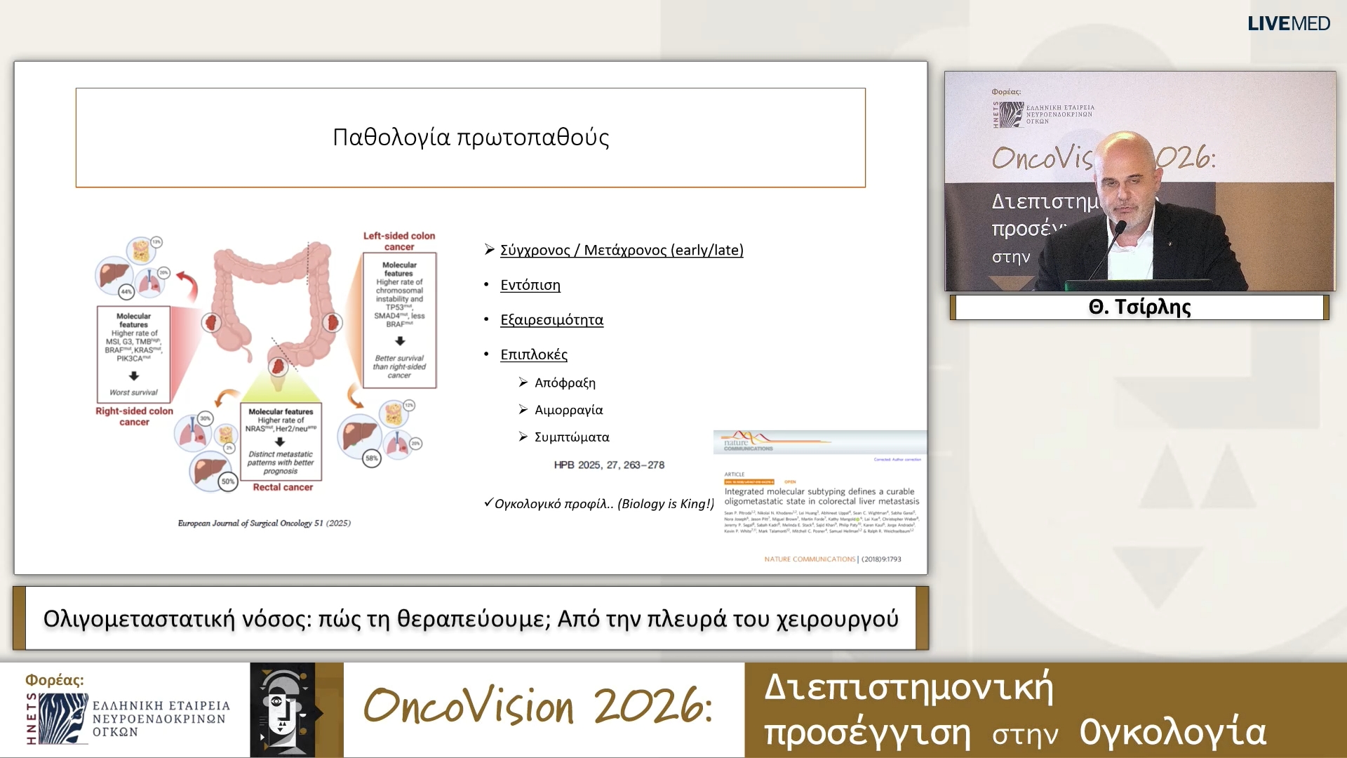 13 Θ. Τσίρλης - Ολιγομεταστατική νόσος: πώς τη θεραπεύουμε; Από την πλευρά του χειρουργού