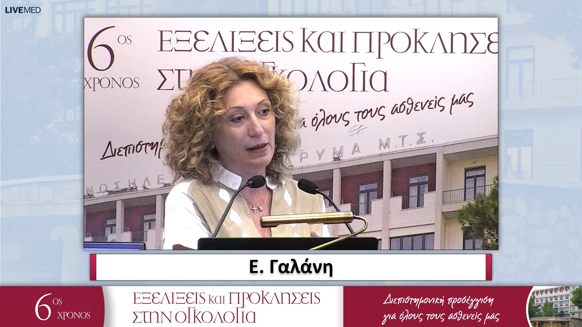 33 Ε. Γαλάνη - Σχολιασμός