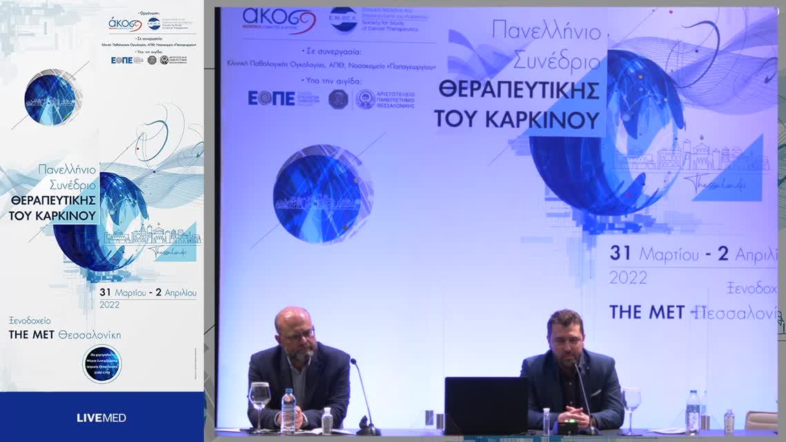 53 Σ. Αγγελάκη - Αξιοποιώντας τη δύναμη των βιοδεικτών για να γίνει πραγματικότητα η ιατρική ακριβείας στον καρκίνο του πνεύμονα-MET alterations. 
