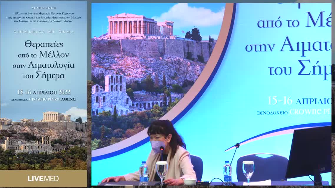 28 Ε. Χατζημιχαήλ - Στόχευση του BCMA στο υποτροπιάζον ανθεκτικό Πολλαπλό Μυέλωμα 