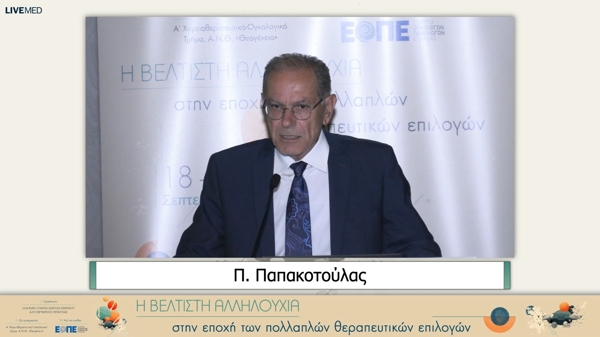 31 Χαιρετισμοί