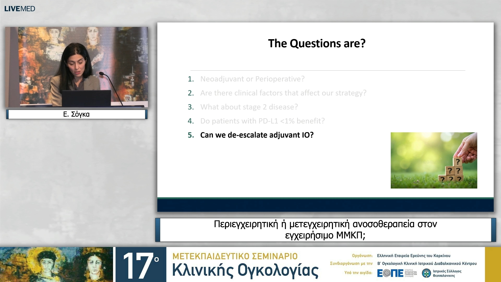 32 Ε. Σόγκα - Περιεγχειρητική ή μετεγχειρητική ανοσοθεραπεία στον εγχειρήσιμο ΜΜΚΠ;