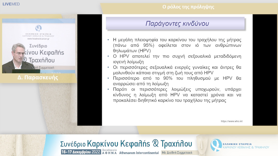 24 Δ. Παρασκευής - Ο ρόλος της πρόληψης. 